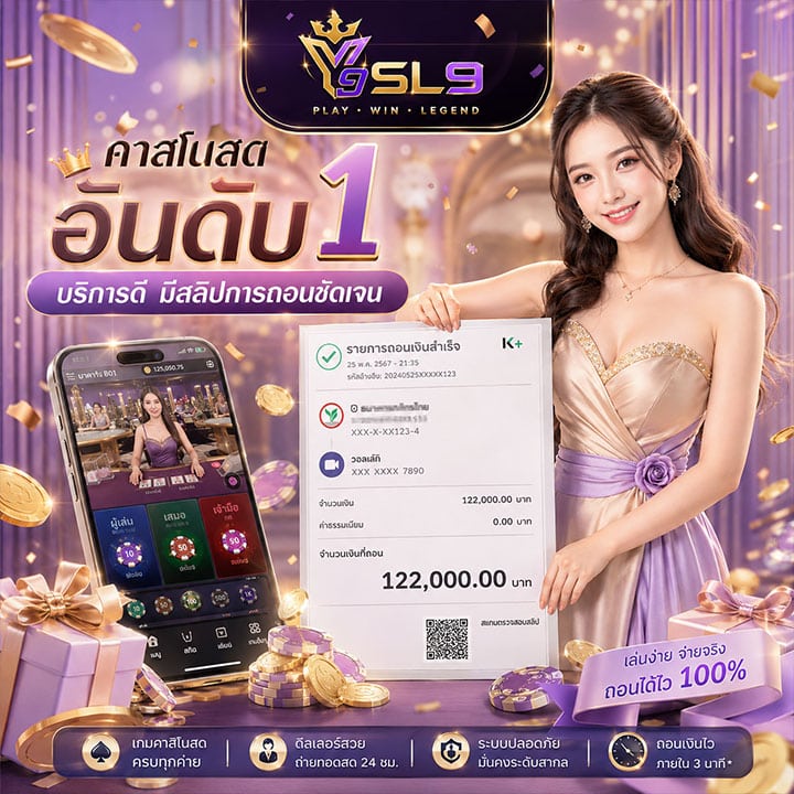 บริการดี มีสลิปทุกยอด