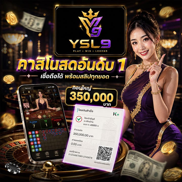 เชื่อถือได้ พร้อมสลิปทุกยอด