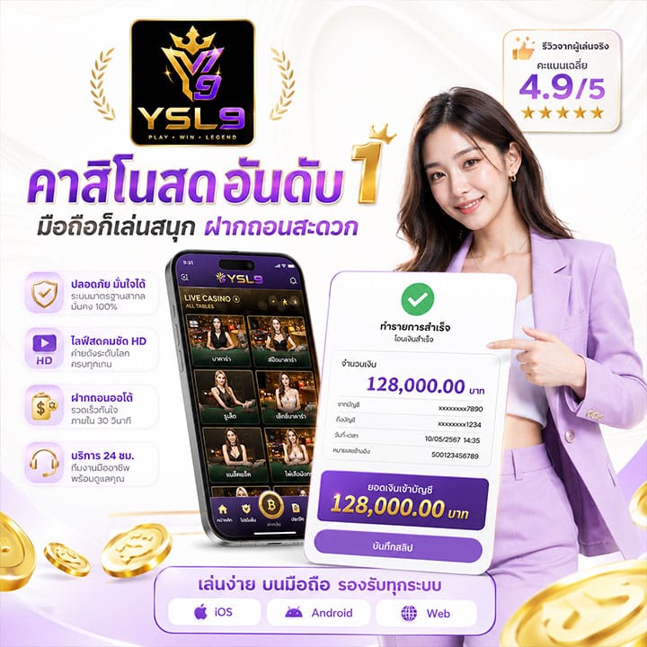 มือถือเล่นสนุก ฝากถอนสะดวก