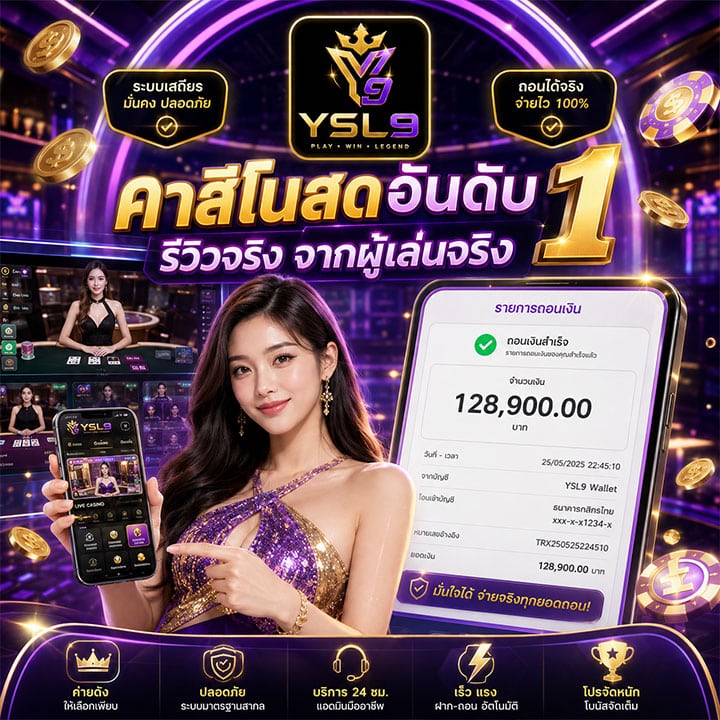 คาสิโนสด อันดับ 1