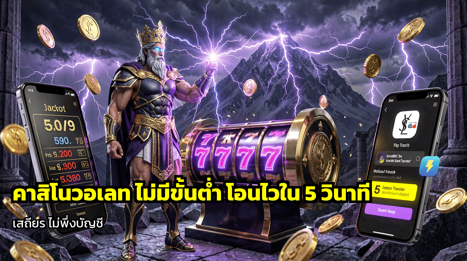 คาสิโนวอเลท ไม่มีขั้นต่ำ
