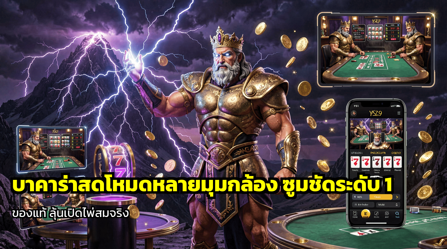 บาคาร่าสดโหมดหลายมุมกล้อง