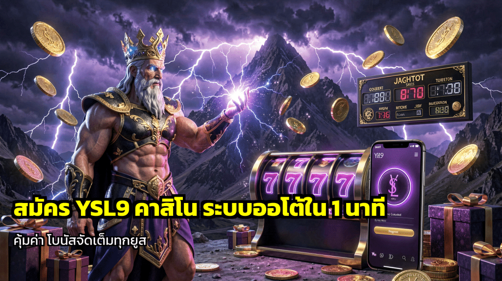 สมัคร YSL9 คาสิโน